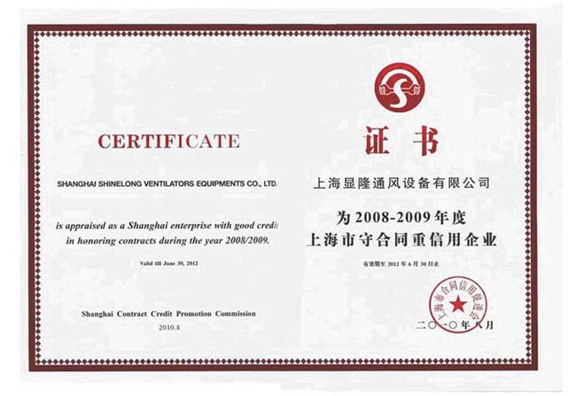 188金宝搏·(中国)官方网站获得了上海市企业合同信用等级为AAA级